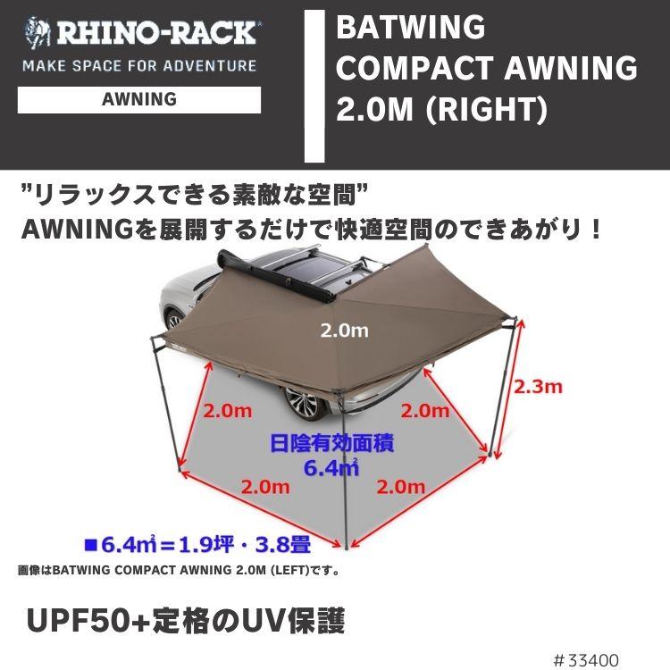 在庫処分特価】RHINO-RACK ライノラック Batwing Compact Awning (Left